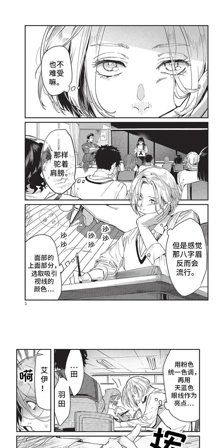 《妆颜》漫画最新章节第1章：不期待免费下拉式在线观看章节第【7】张图片