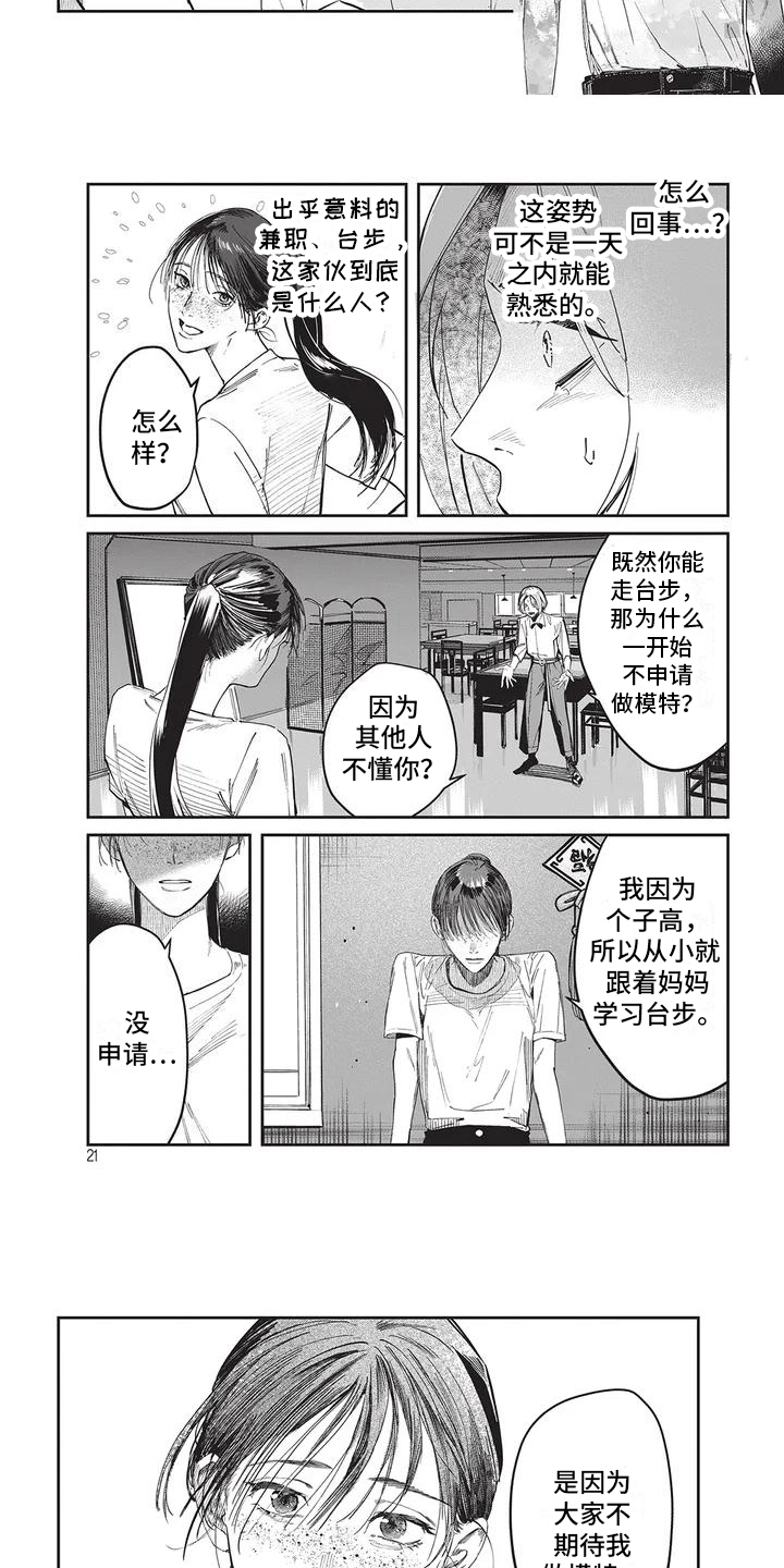 《妆颜》漫画最新章节第2章：建议免费下拉式在线观看章节第【2】张图片