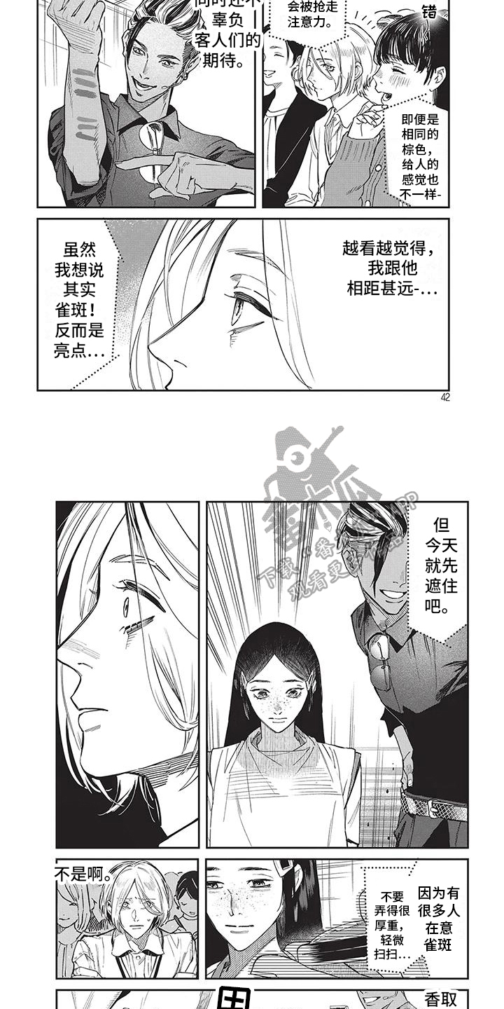 《妆颜》漫画最新章节第5章：演示免费下拉式在线观看章节第【6】张图片