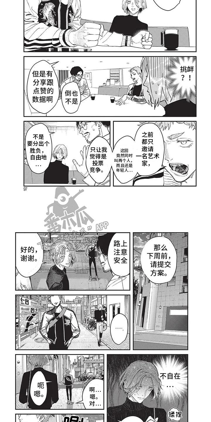 《妆颜》漫画最新章节第10章：企划免费下拉式在线观看章节第【2】张图片