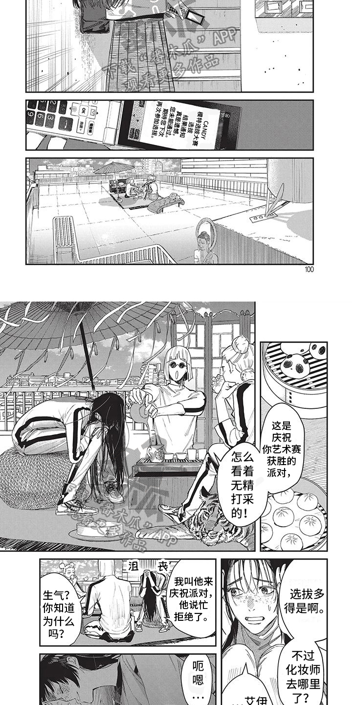 《妆颜》漫画最新章节第11章：让步免费下拉式在线观看章节第【7】张图片