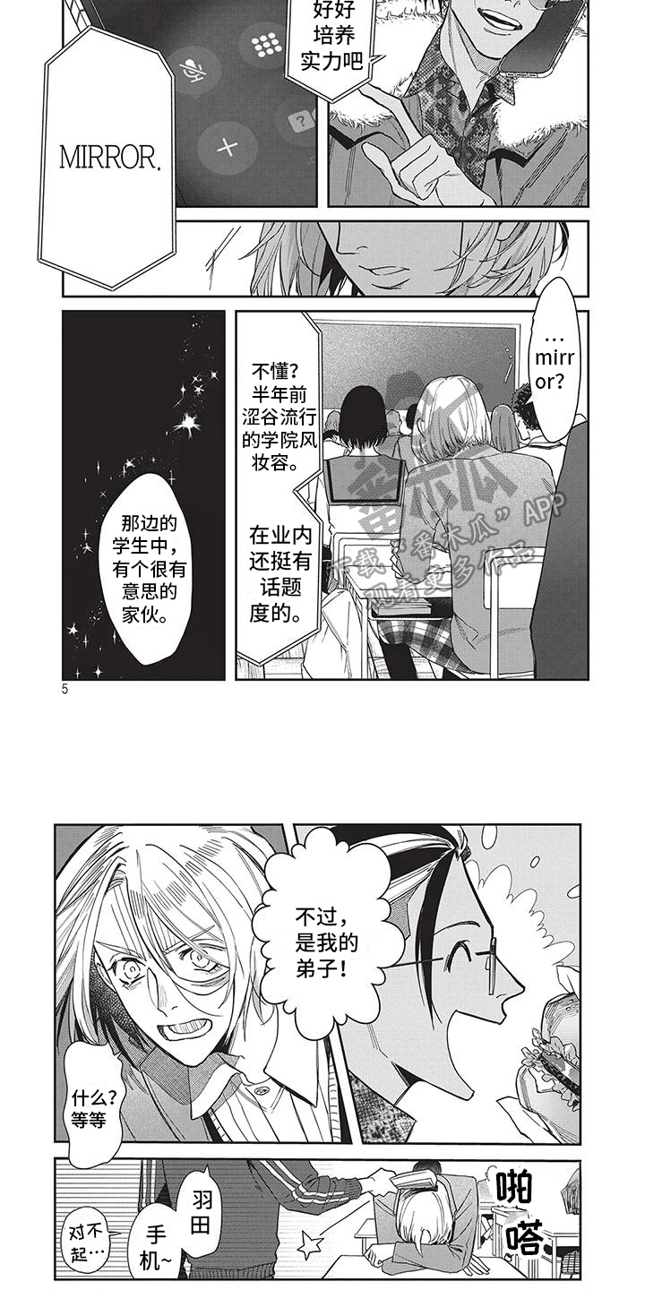 《妆颜》漫画最新章节第17章：消息免费下拉式在线观看章节第【4】张图片