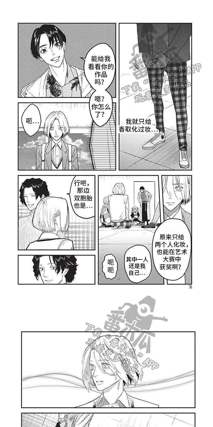 《妆颜》漫画最新章节第25章：耀眼免费下拉式在线观看章节第【7】张图片