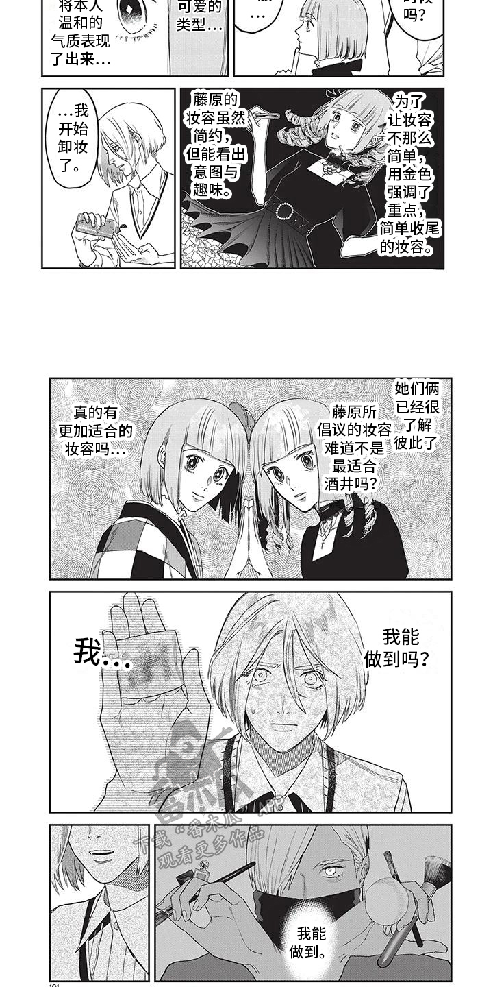 《妆颜》漫画最新章节第27章：对话免费下拉式在线观看章节第【3】张图片