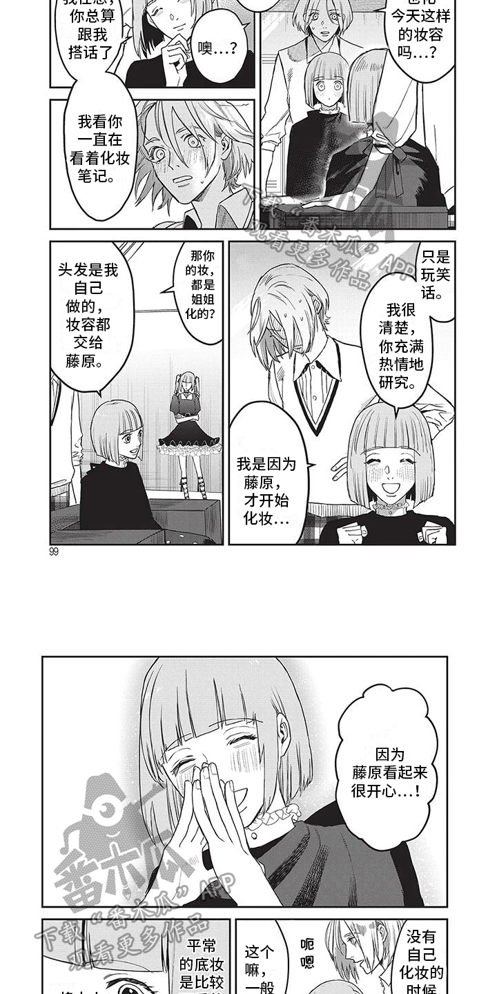 《妆颜》漫画最新章节第27章：对话免费下拉式在线观看章节第【4】张图片