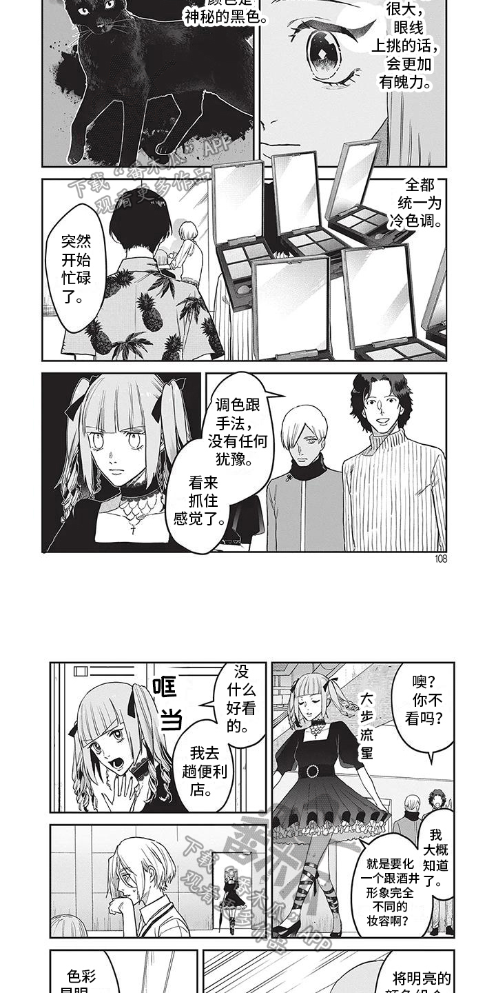 《妆颜》漫画最新章节第28章：有形象了免费下拉式在线观看章节第【4】张图片