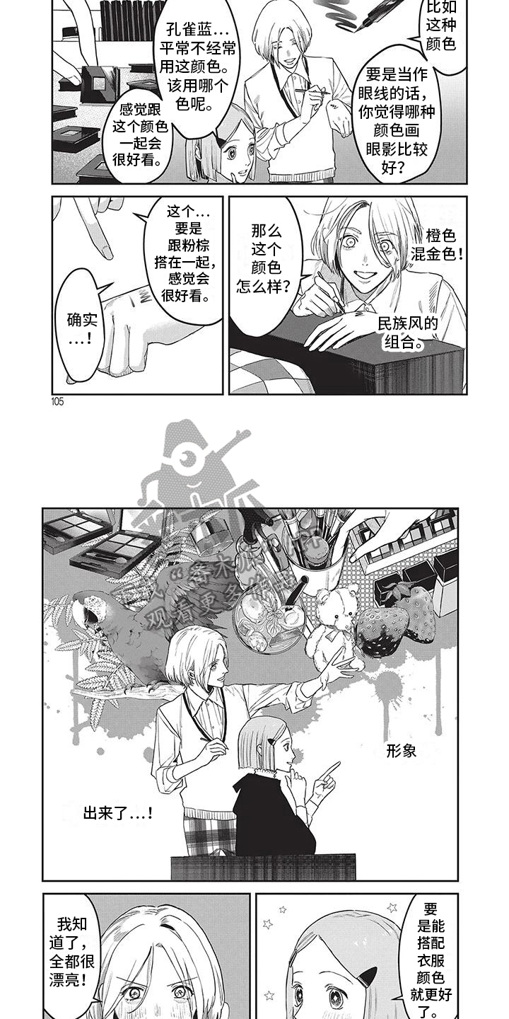 《妆颜》漫画最新章节第28章：有形象了免费下拉式在线观看章节第【6】张图片