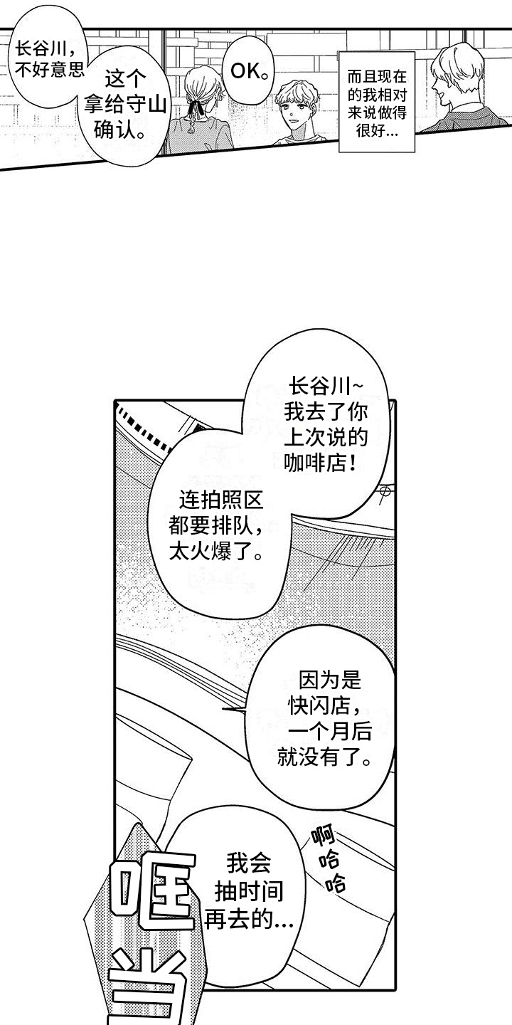 《清醒的头脑》漫画最新章节第1章：新人免费下拉式在线观看章节第【16】张图片