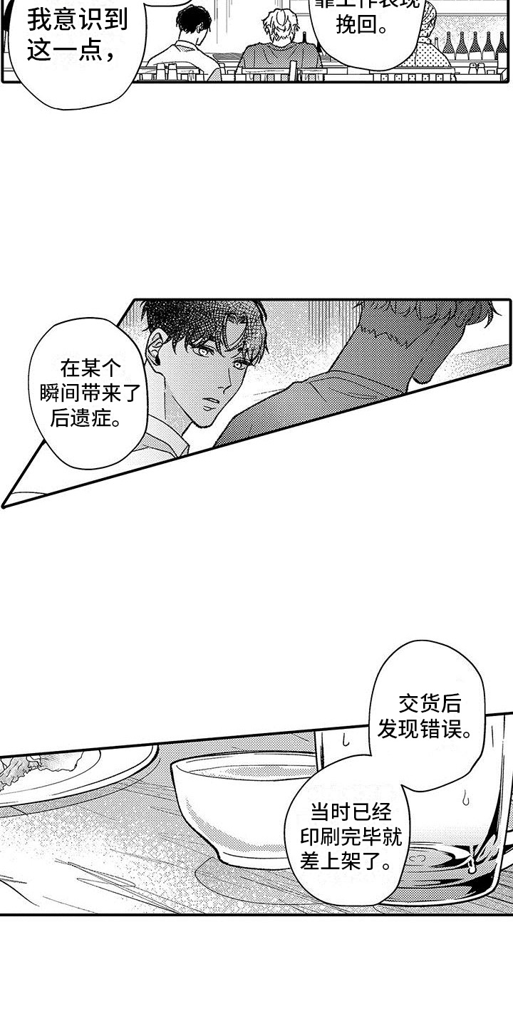 《清醒的头脑》漫画最新章节第5章：纠结免费下拉式在线观看章节第【4】张图片