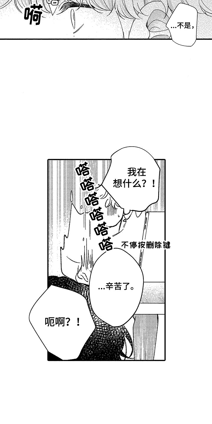 《清醒的头脑》漫画最新章节第8章：着急见面免费下拉式在线观看章节第【15】张图片