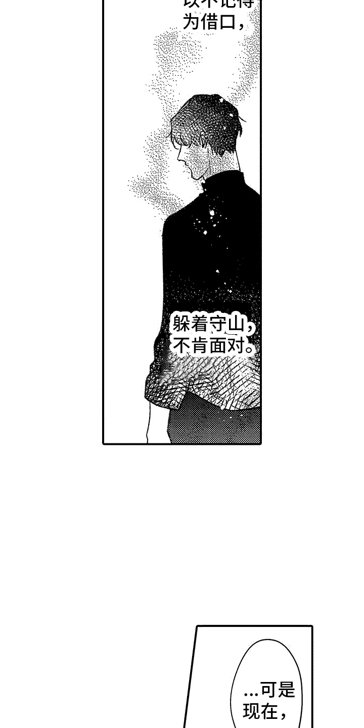 《清醒的头脑》漫画最新章节第8章：着急见面免费下拉式在线观看章节第【3】张图片