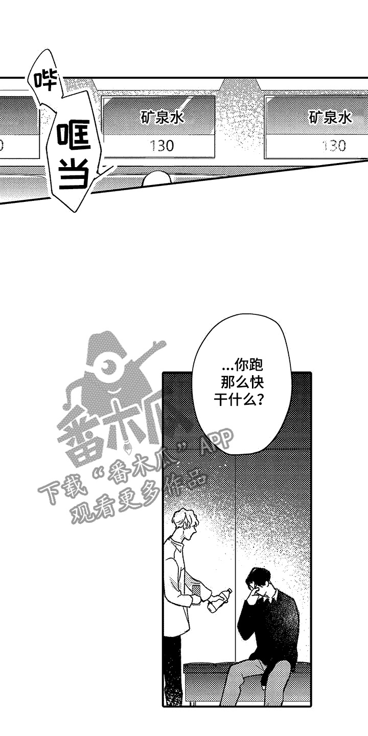 《清醒的头脑》漫画最新章节第8章：着急见面免费下拉式在线观看章节第【11】张图片