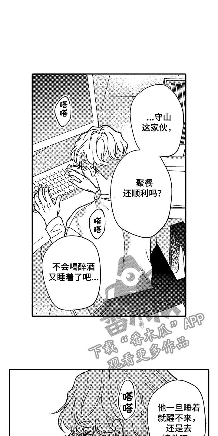 《清醒的头脑》漫画最新章节第8章：着急见面免费下拉式在线观看章节第【17】张图片