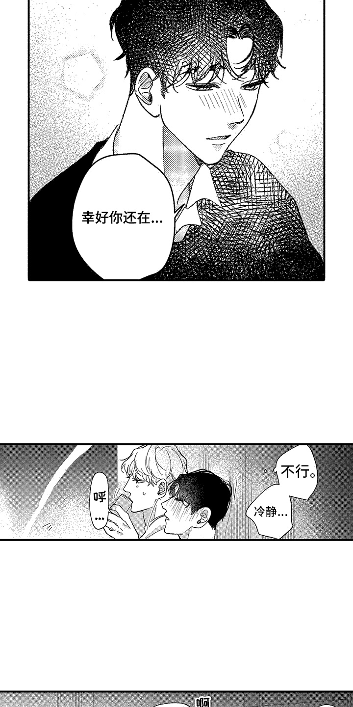 《清醒的头脑》漫画最新章节第8章：着急见面免费下拉式在线观看章节第【9】张图片