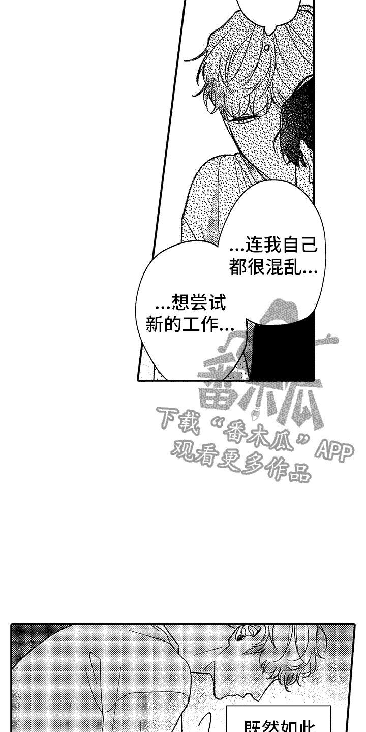 《清醒的头脑》漫画最新章节第8章：着急见面免费下拉式在线观看章节第【2】张图片