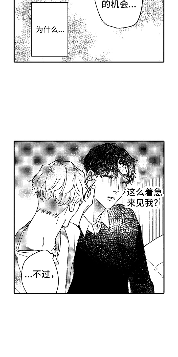 《清醒的头脑》漫画最新章节第8章：着急见面免费下拉式在线观看章节第【6】张图片