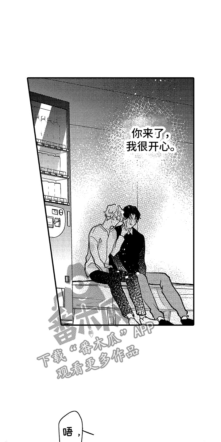 《清醒的头脑》漫画最新章节第8章：着急见面免费下拉式在线观看章节第【5】张图片