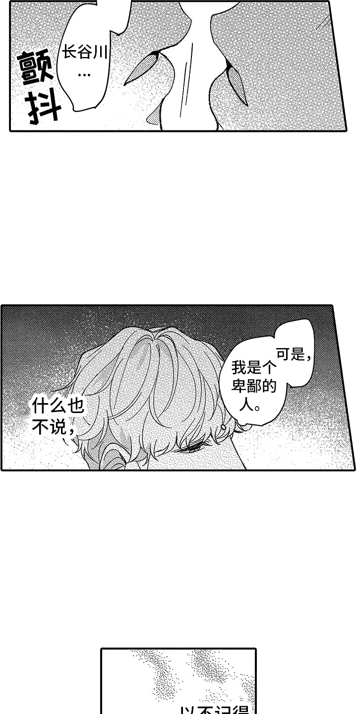 《清醒的头脑》漫画最新章节第8章：着急见面免费下拉式在线观看章节第【4】张图片