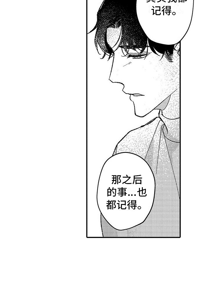 《清醒的头脑》漫画最新章节第9章：都记得免费下拉式在线观看章节第【1】张图片