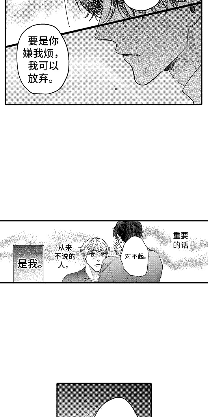 《清醒的头脑》漫画最新章节第10章：想了解你免费下拉式在线观看章节第【13】张图片