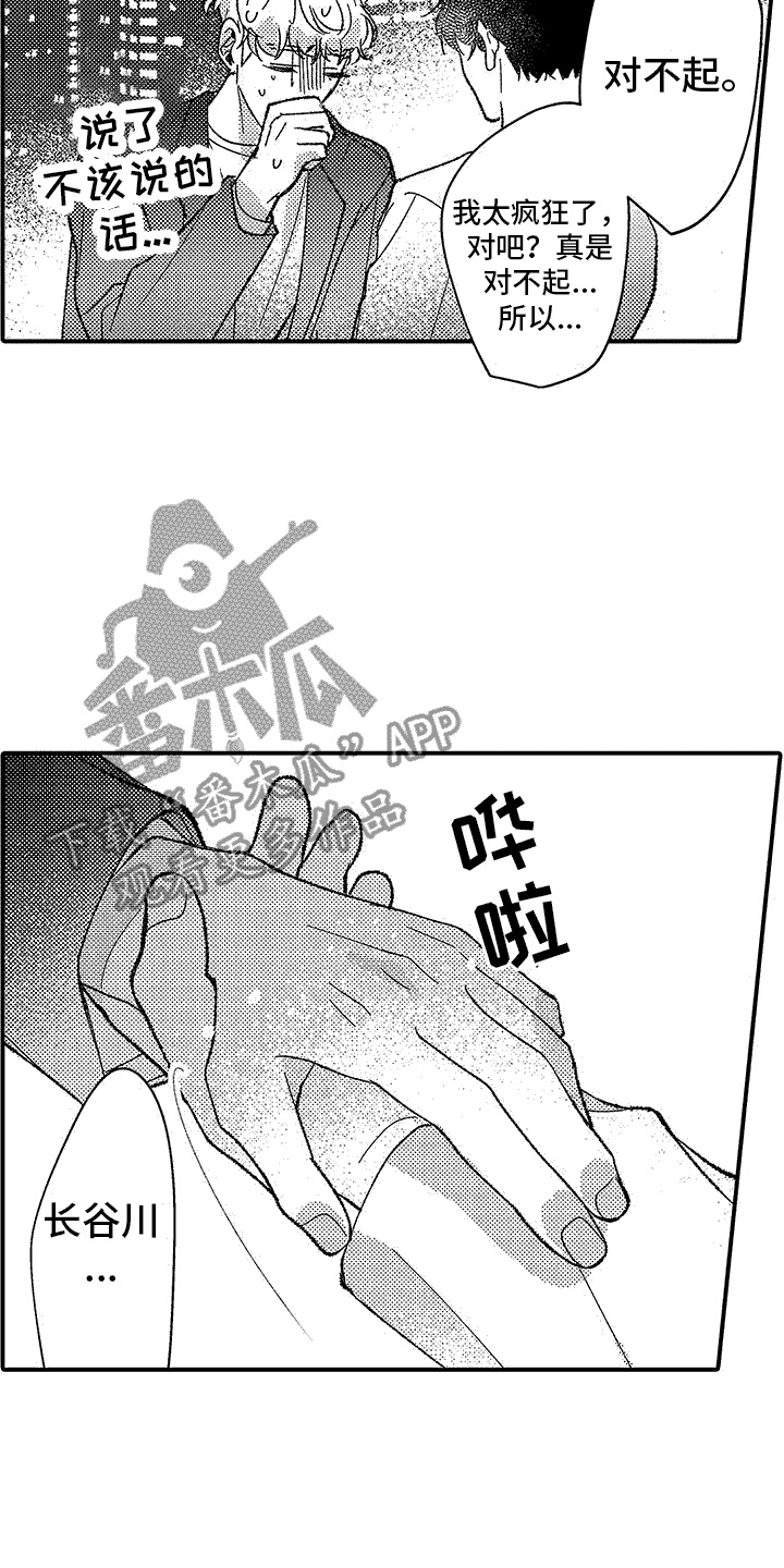 《清醒的头脑》漫画最新章节第10章：想了解你免费下拉式在线观看章节第【8】张图片