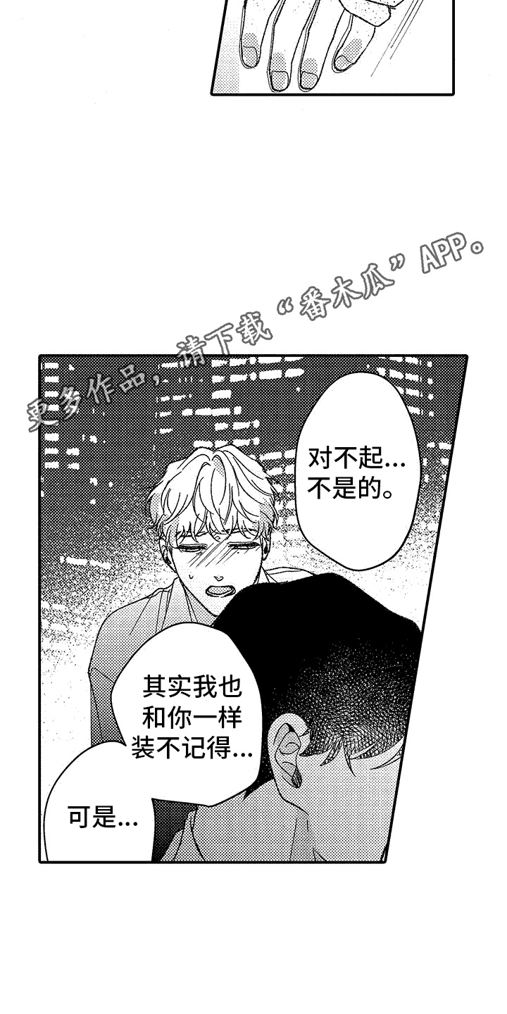 《清醒的头脑》漫画最新章节第10章：想了解你免费下拉式在线观看章节第【11】张图片