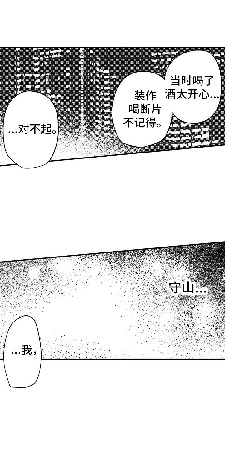 《清醒的头脑》漫画最新章节第10章：想了解你免费下拉式在线观看章节第【15】张图片