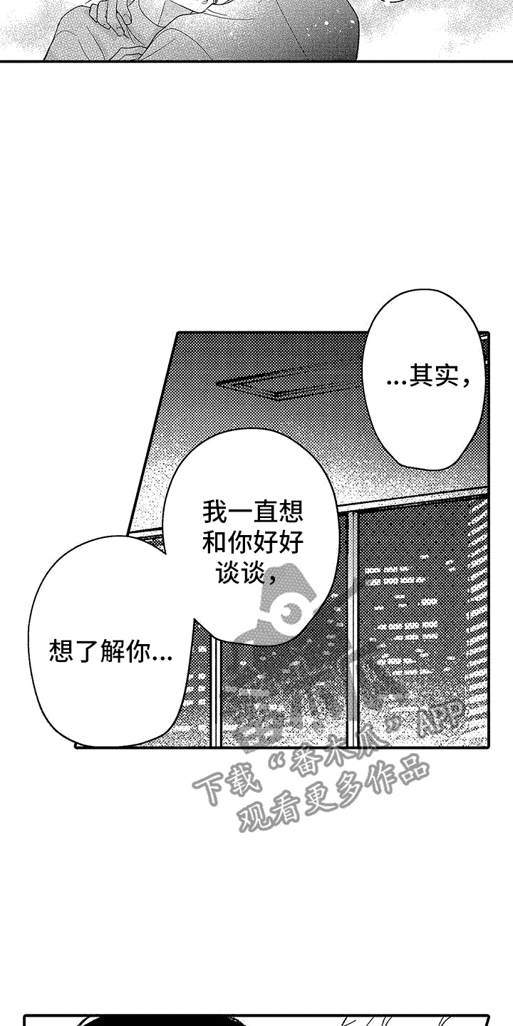 《清醒的头脑》漫画最新章节第10章：想了解你免费下拉式在线观看章节第【5】张图片