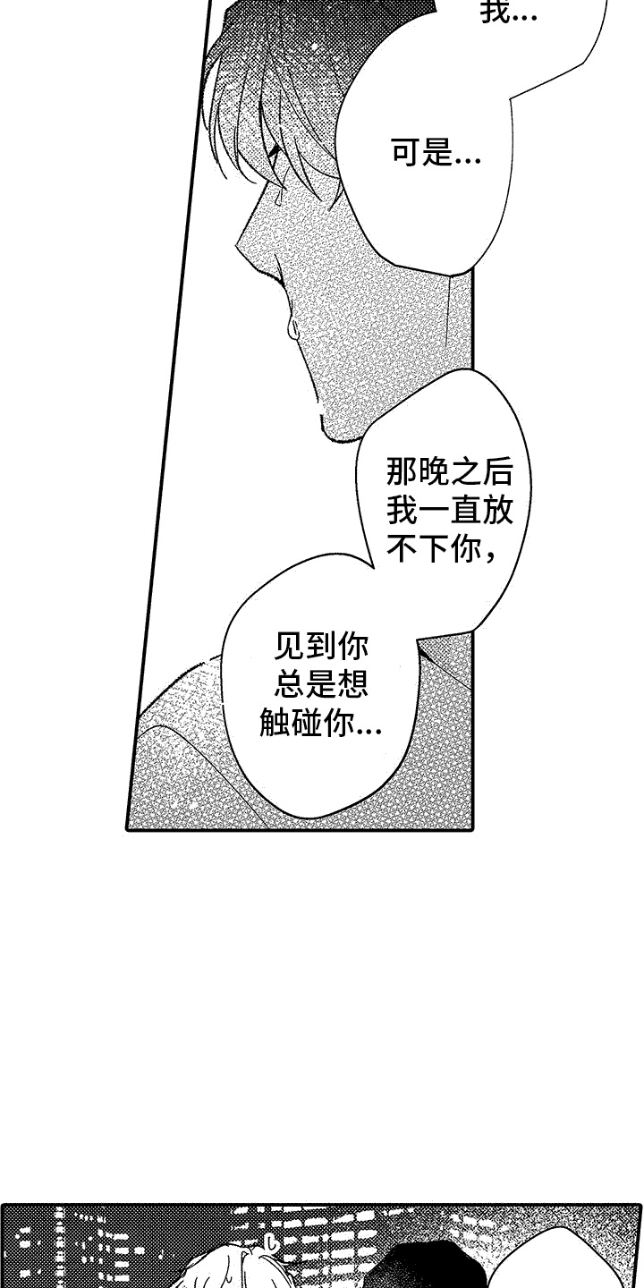 《清醒的头脑》漫画最新章节第10章：想了解你免费下拉式在线观看章节第【9】张图片