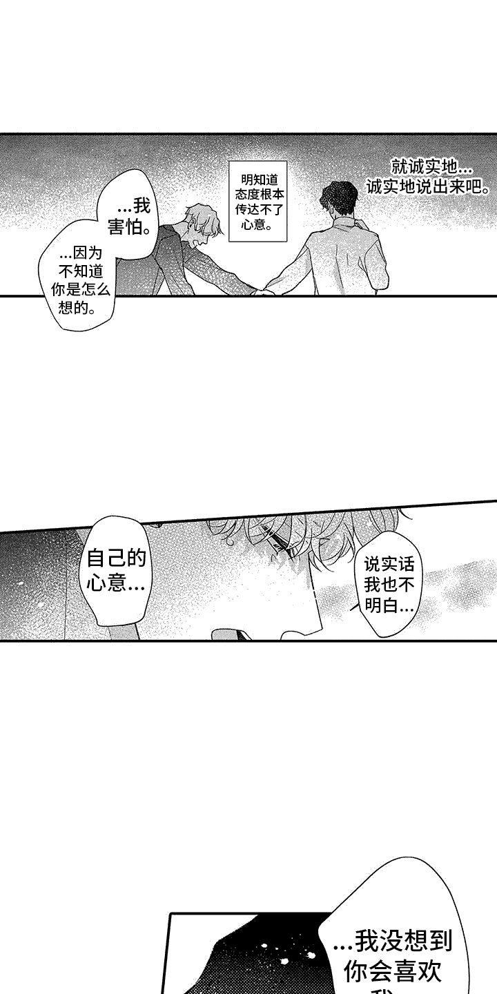 《清醒的头脑》漫画最新章节第10章：想了解你免费下拉式在线观看章节第【10】张图片