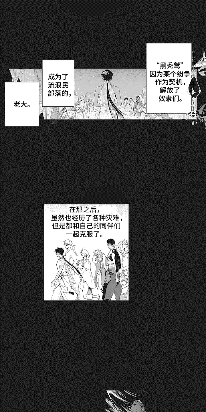 《撒哈拉的幸福者》漫画最新章节第1章：黑秃鹫免费下拉式在线观看章节第【15】张图片