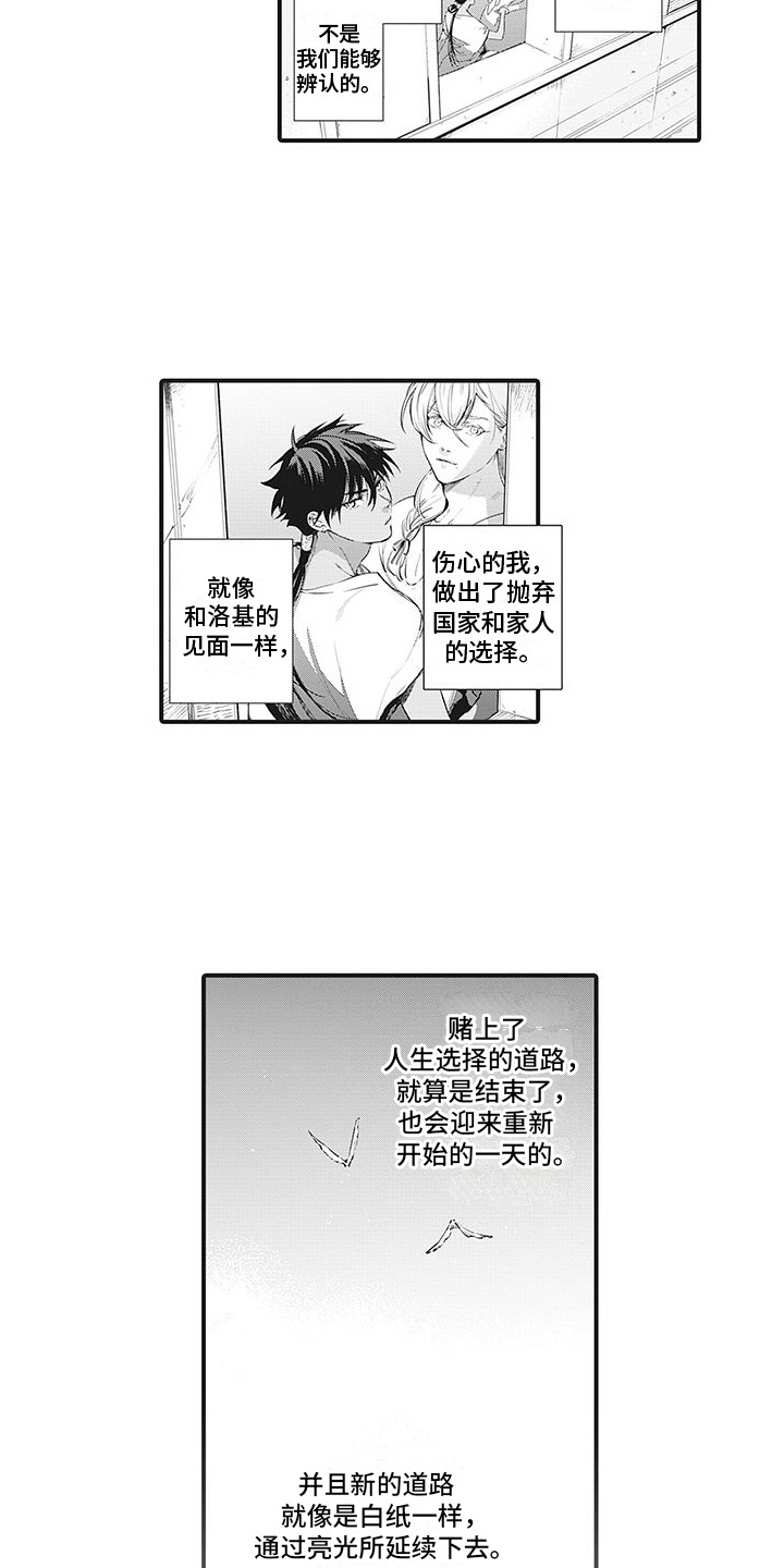 《撒哈拉的幸福者》漫画最新章节第1章：黑秃鹫免费下拉式在线观看章节第【10】张图片