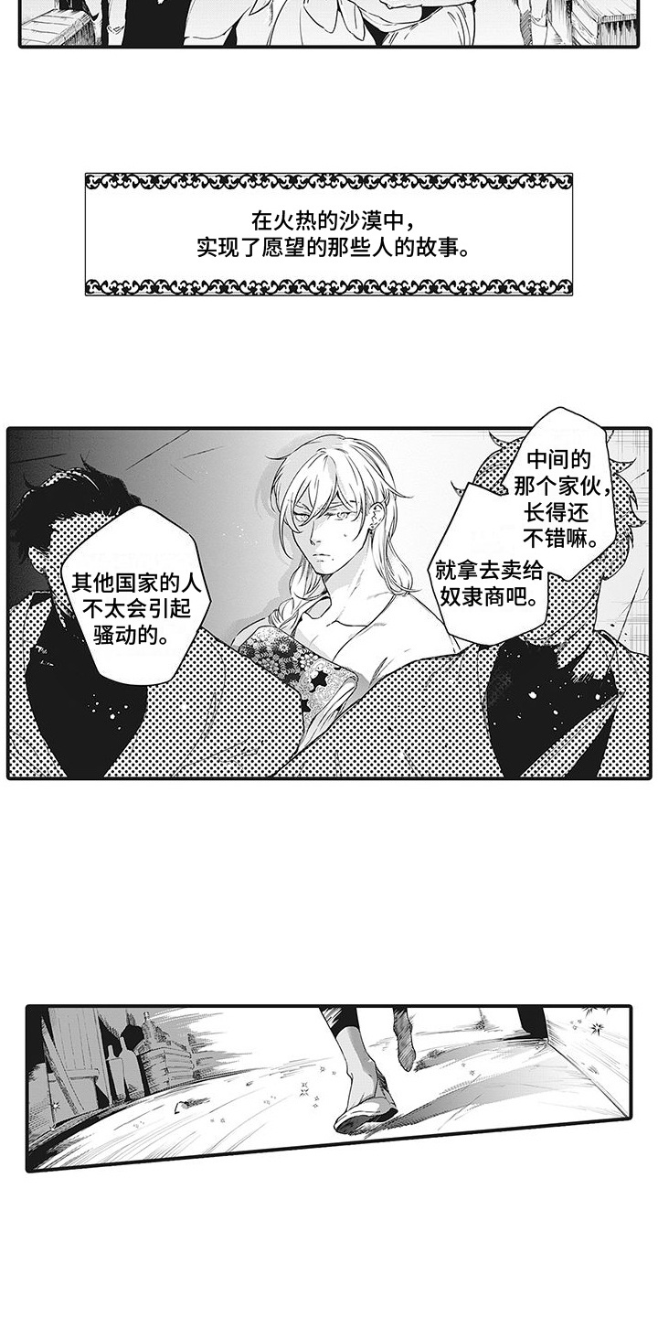 《撒哈拉的幸福者》漫画最新章节第1章：黑秃鹫免费下拉式在线观看章节第【4】张图片