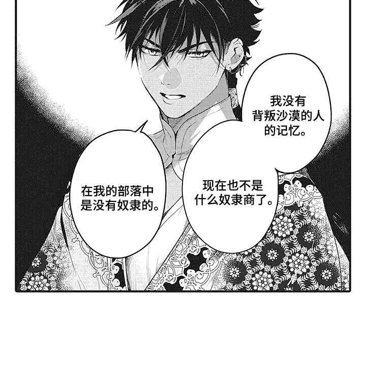 《撒哈拉的幸福者》漫画最新章节第2章：高级布料免费下拉式在线观看章节第【1】张图片