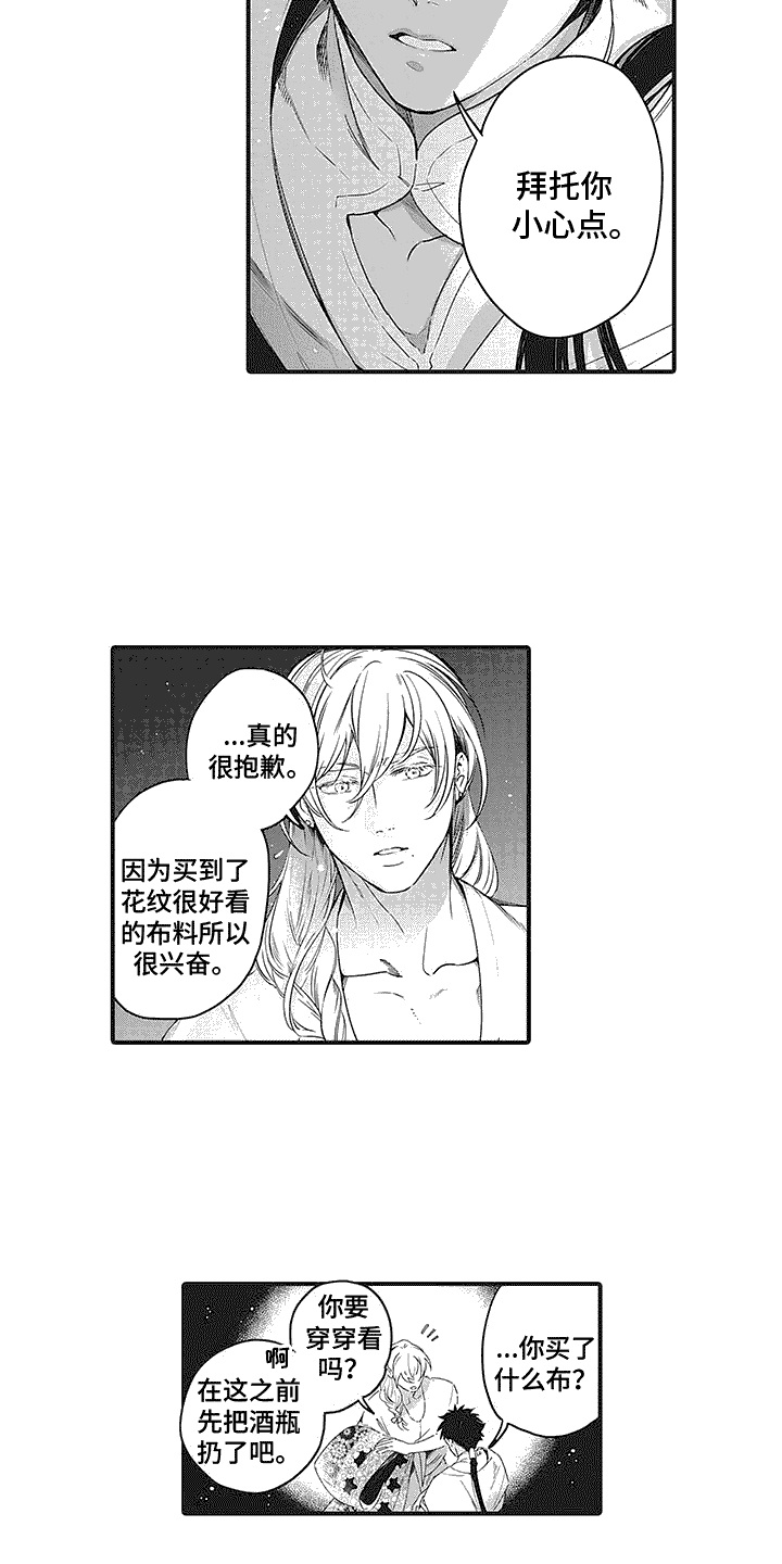 《撒哈拉的幸福者》漫画最新章节第2章：高级布料免费下拉式在线观看章节第【7】张图片