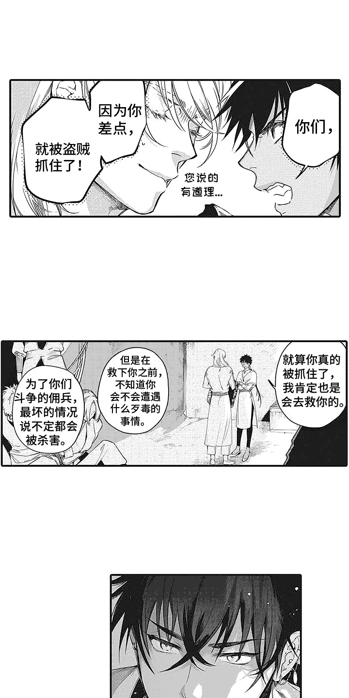 《撒哈拉的幸福者》漫画最新章节第2章：高级布料免费下拉式在线观看章节第【8】张图片