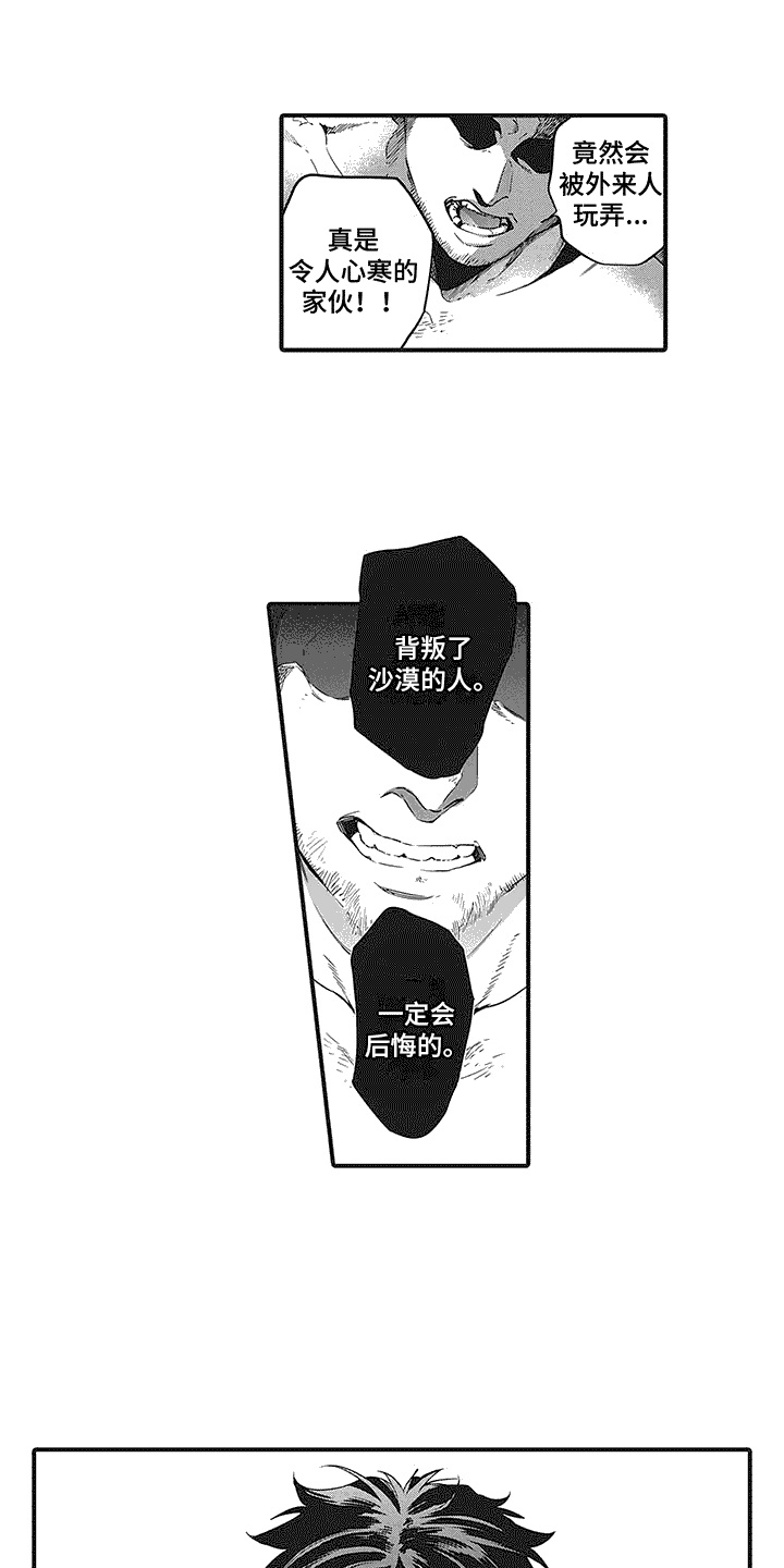 《撒哈拉的幸福者》漫画最新章节第2章：高级布料免费下拉式在线观看章节第【2】张图片