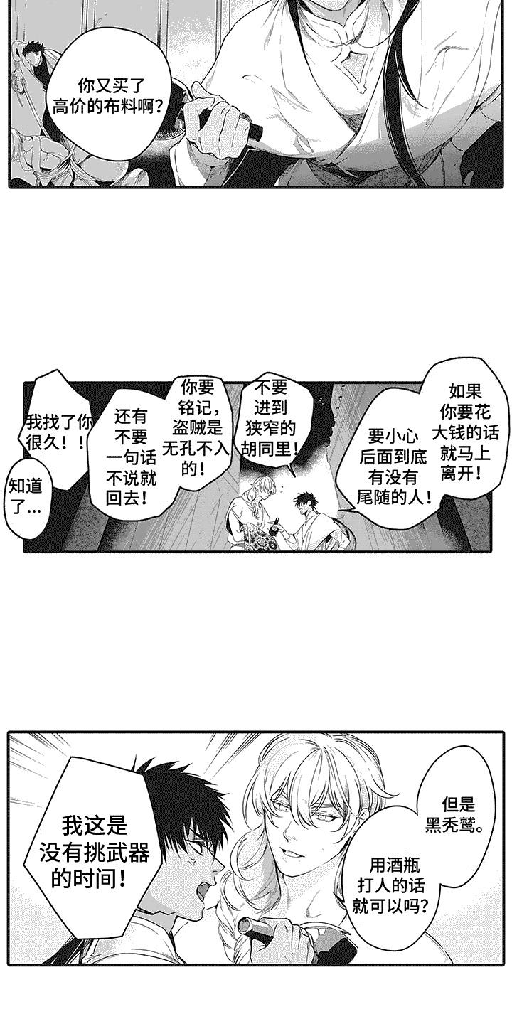 《撒哈拉的幸福者》漫画最新章节第2章：高级布料免费下拉式在线观看章节第【9】张图片