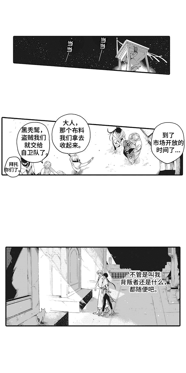 《撒哈拉的幸福者》漫画最新章节第3章： 贸易市场免费下拉式在线观看章节第【14】张图片