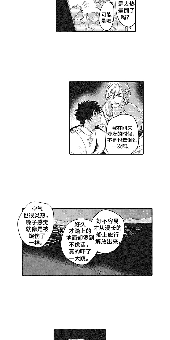 《撒哈拉的幸福者》漫画最新章节第3章： 贸易市场免费下拉式在线观看章节第【4】张图片