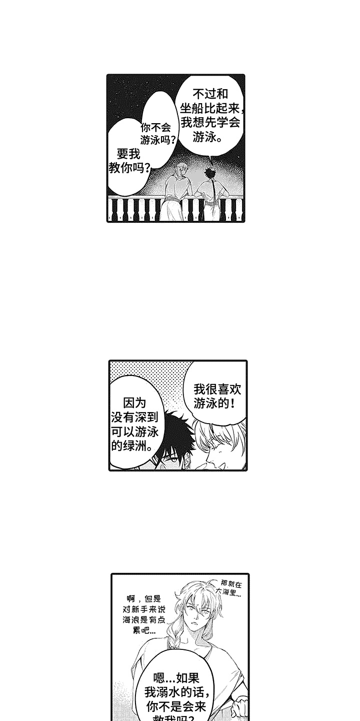 《撒哈拉的幸福者》漫画最新章节第4章：微妙气氛免费下拉式在线观看章节第【12】张图片