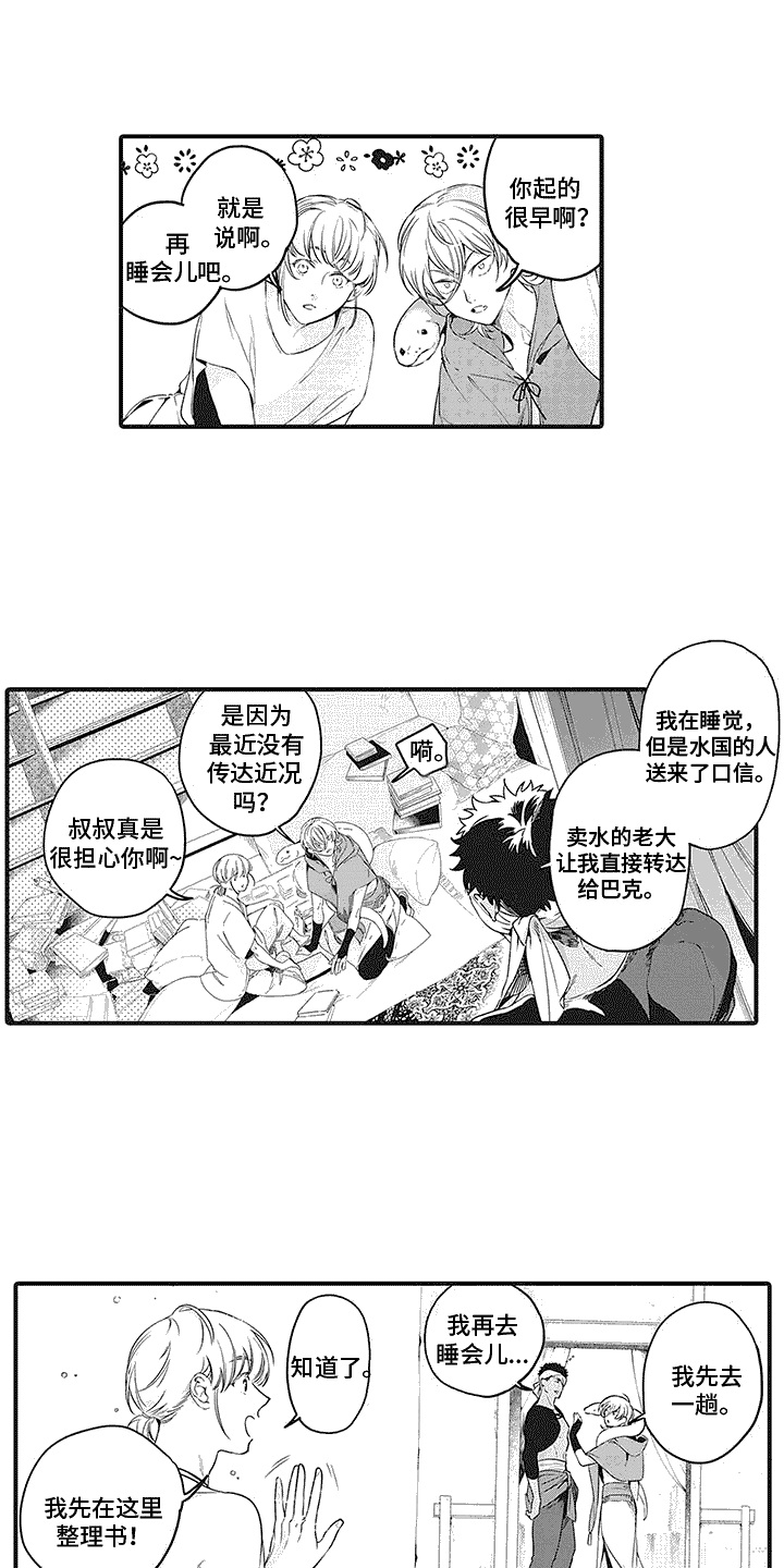 《撒哈拉的幸福者》漫画最新章节第6章：整理免费下拉式在线观看章节第【11】张图片