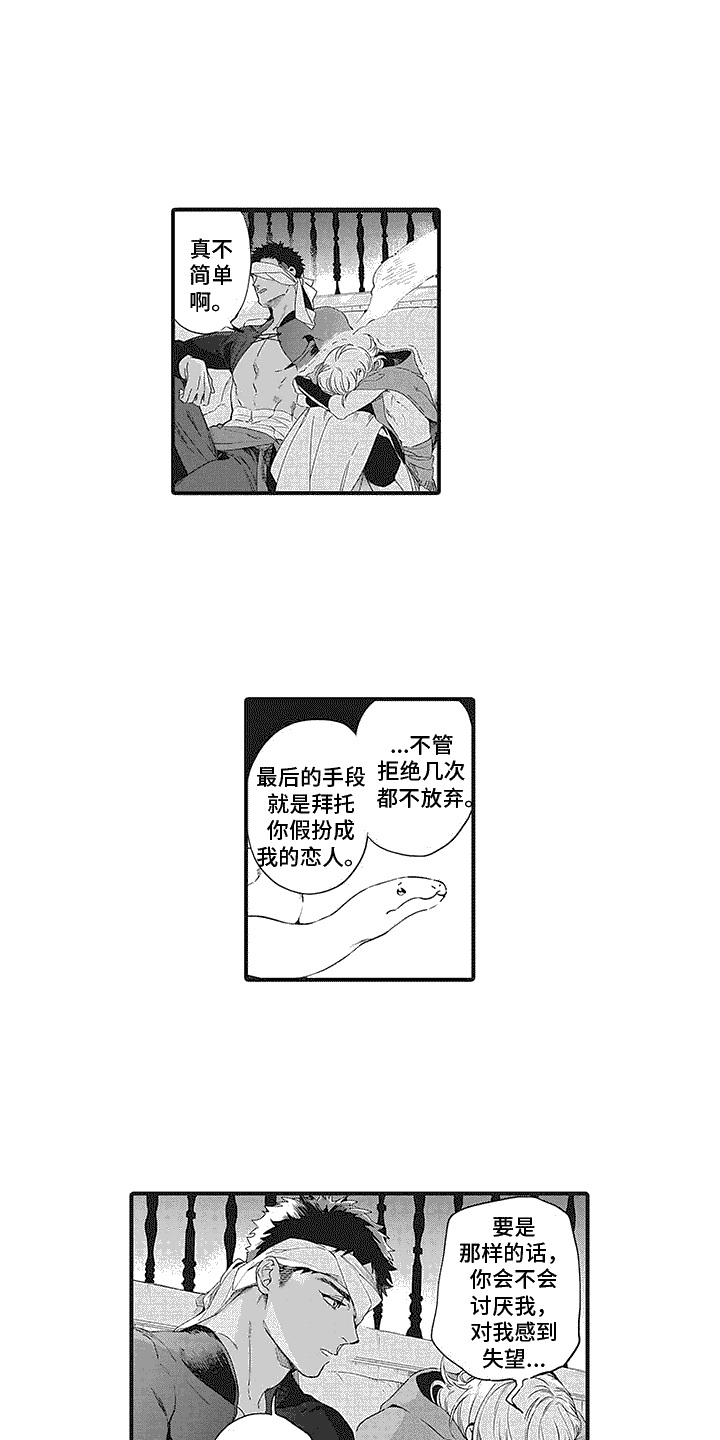 《撒哈拉的幸福者》漫画最新章节第7章：消息免费下拉式在线观看章节第【4】张图片