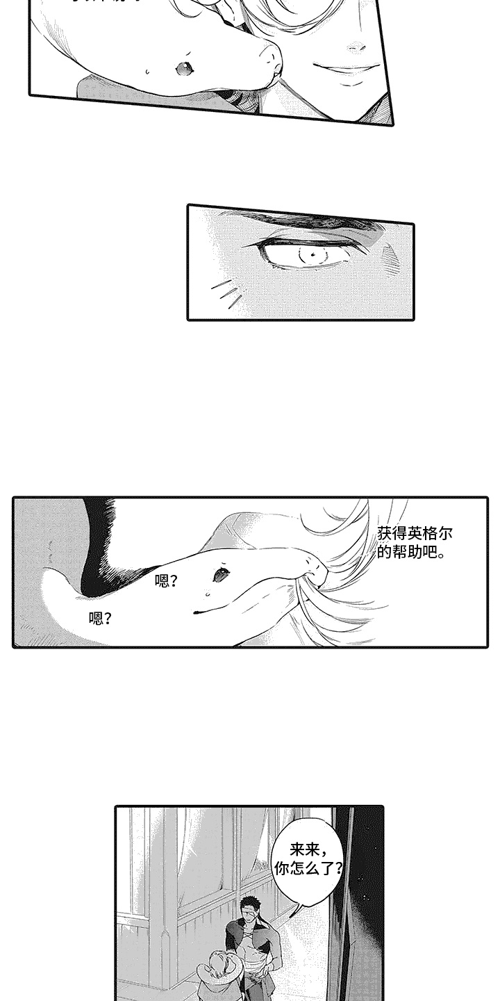 《撒哈拉的幸福者》漫画最新章节第7章：消息免费下拉式在线观看章节第【9】张图片