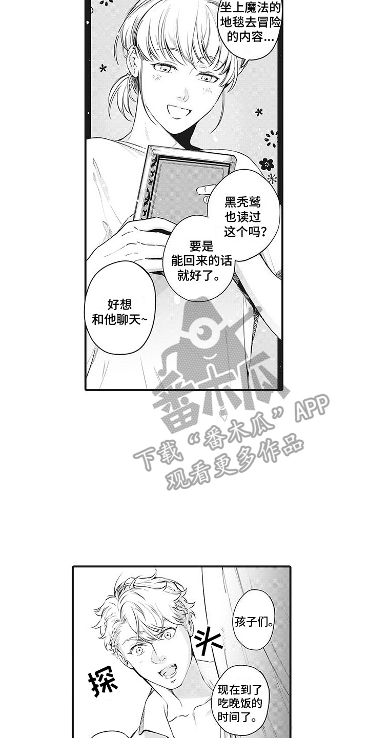 《撒哈拉的幸福者》漫画最新章节第7章：消息免费下拉式在线观看章节第【14】张图片