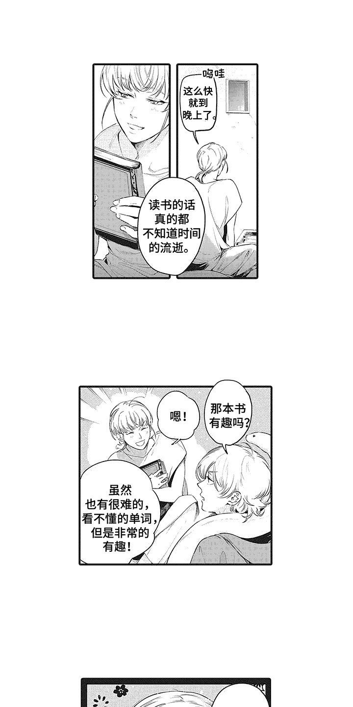 《撒哈拉的幸福者》漫画最新章节第7章：消息免费下拉式在线观看章节第【15】张图片