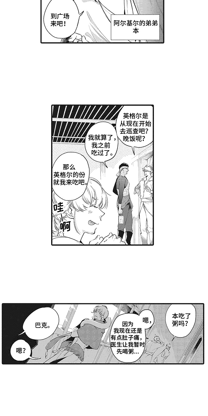 《撒哈拉的幸福者》漫画最新章节第7章：消息免费下拉式在线观看章节第【13】张图片