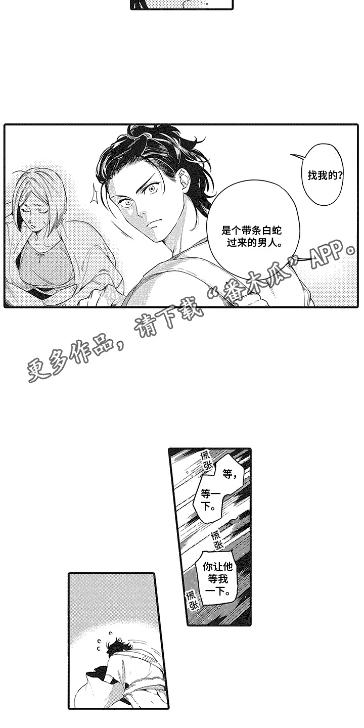 《撒哈拉的幸福者》漫画最新章节第8章：代替免费下拉式在线观看章节第【4】张图片