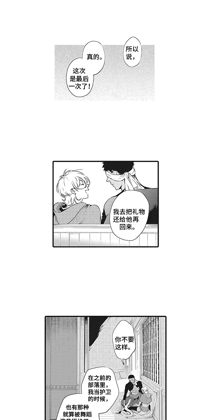 《撒哈拉的幸福者》漫画最新章节第8章：代替免费下拉式在线观看章节第【14】张图片