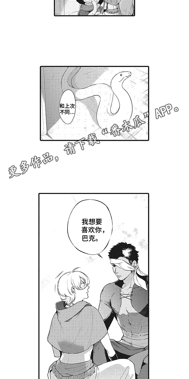 《撒哈拉的幸福者》漫画最新章节第8章：代替免费下拉式在线观看章节第【10】张图片